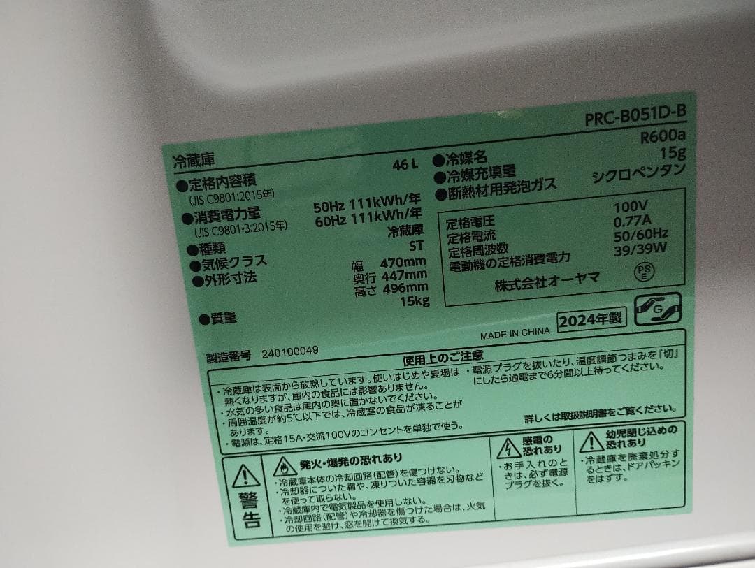 コンパクト冷蔵庫 PRC-B051D-B 46L