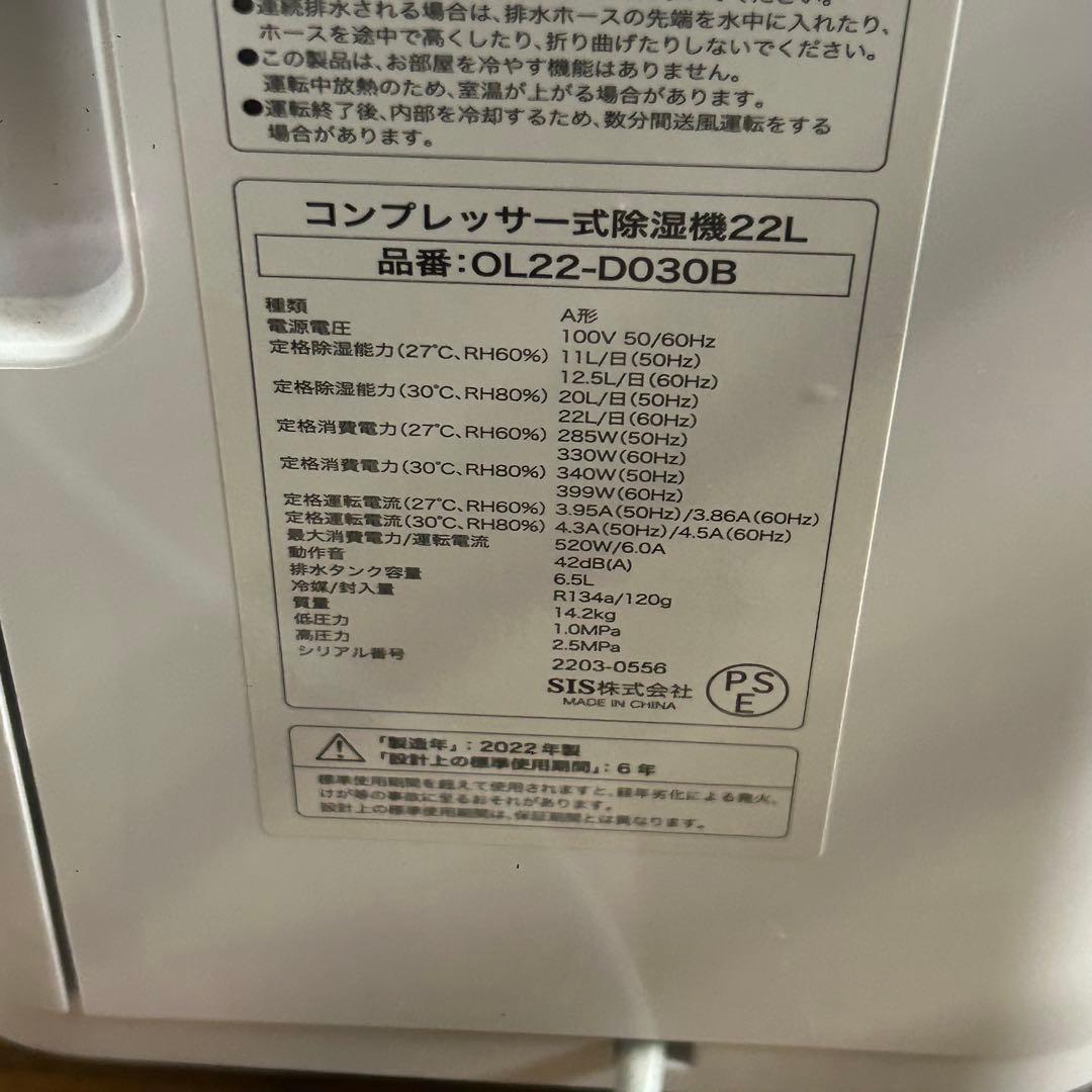 SIS コンプレッサー式 除湿機 22L 2022年製