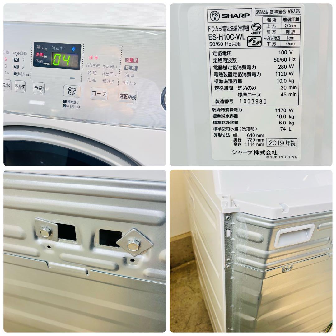 ドラム式電気洗濯乾燥機 SHARP ES-H10C-WL シャープ 10kg