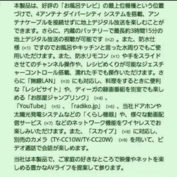 ♡新品　地デジ　防水テレビ♡