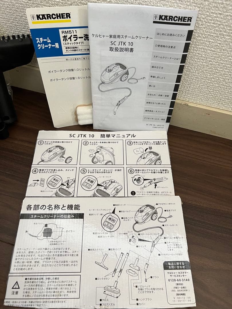 ケルヒャー スチームクリーナー SCJTK10