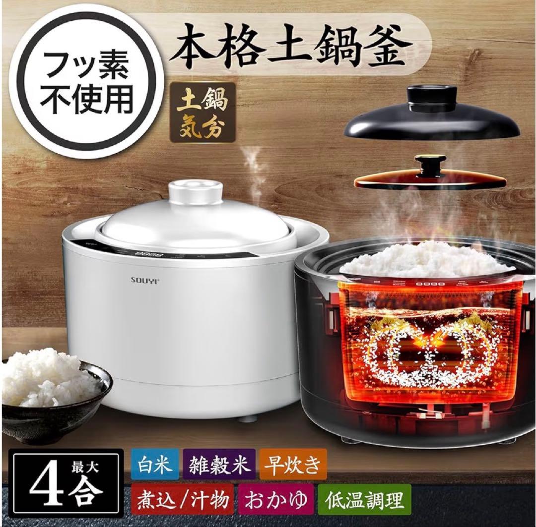 SOUYI 土鍋炊飯器 4合 土鍋気分SY-150 ブラック　付属品なし