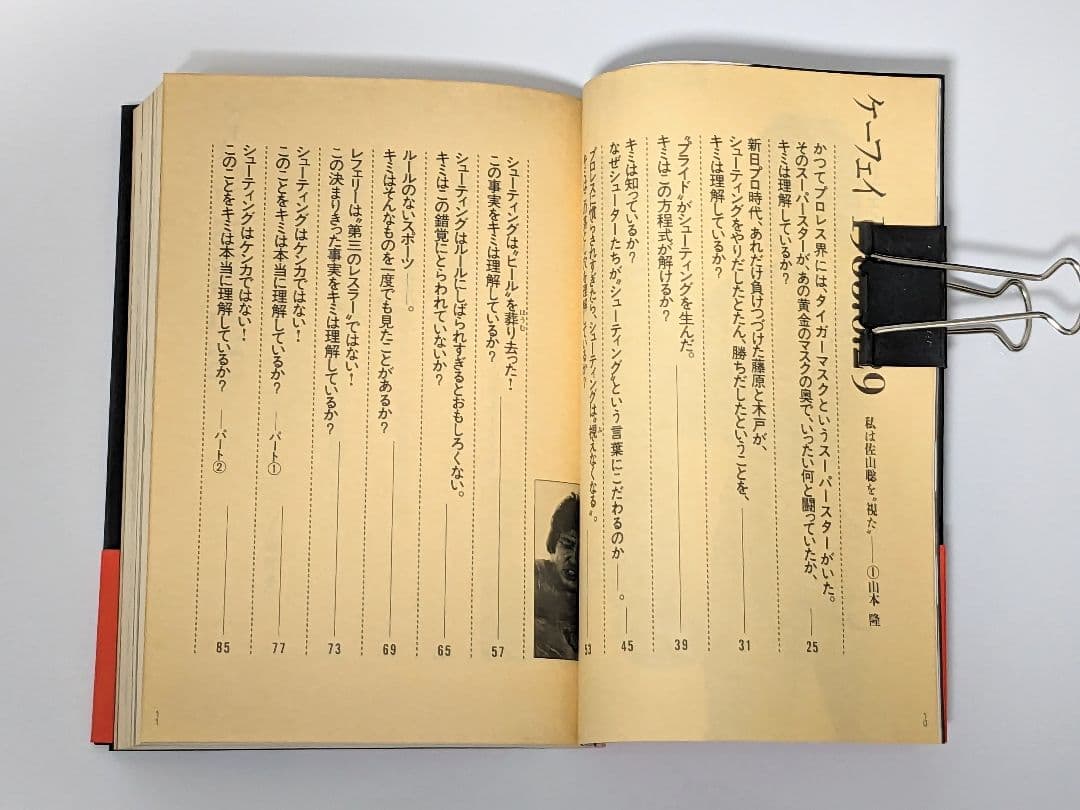 【状態良し】「ケーフェイ」 佐山聡 プロレス本 P3