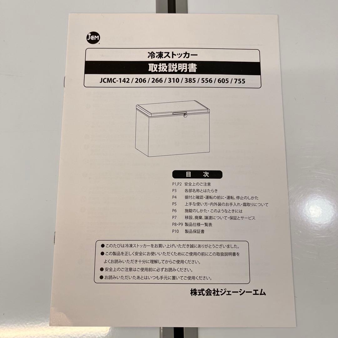 JCM 冷凍庫 ストッカー JCMC-605 業務用