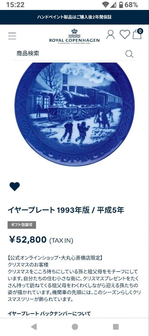 ロイヤルコペンハーゲン イヤープレート　1993年　バカラ　刻印あり　中日