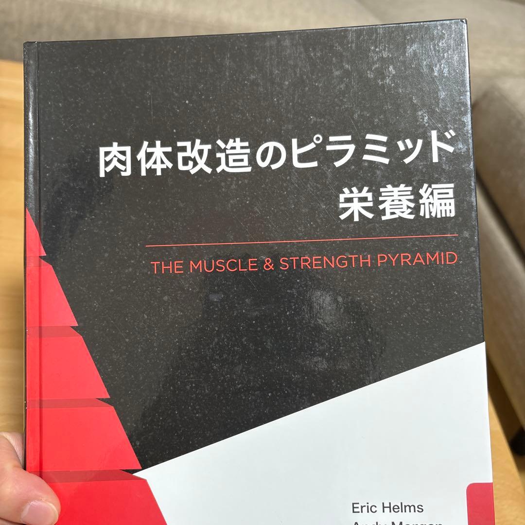 肉体改造のピラミッド【トレーニング編・栄養編】セット販売