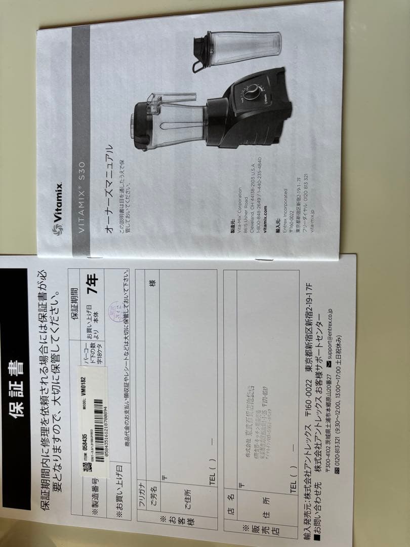 Vitamix s30 赤 ジューサー・ミキサー