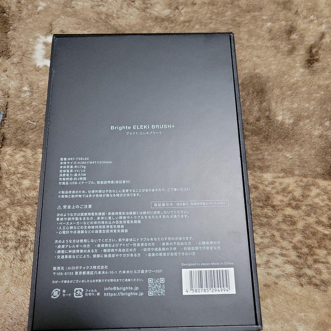 Brighte エレキブラシ シートマスク3枚つき