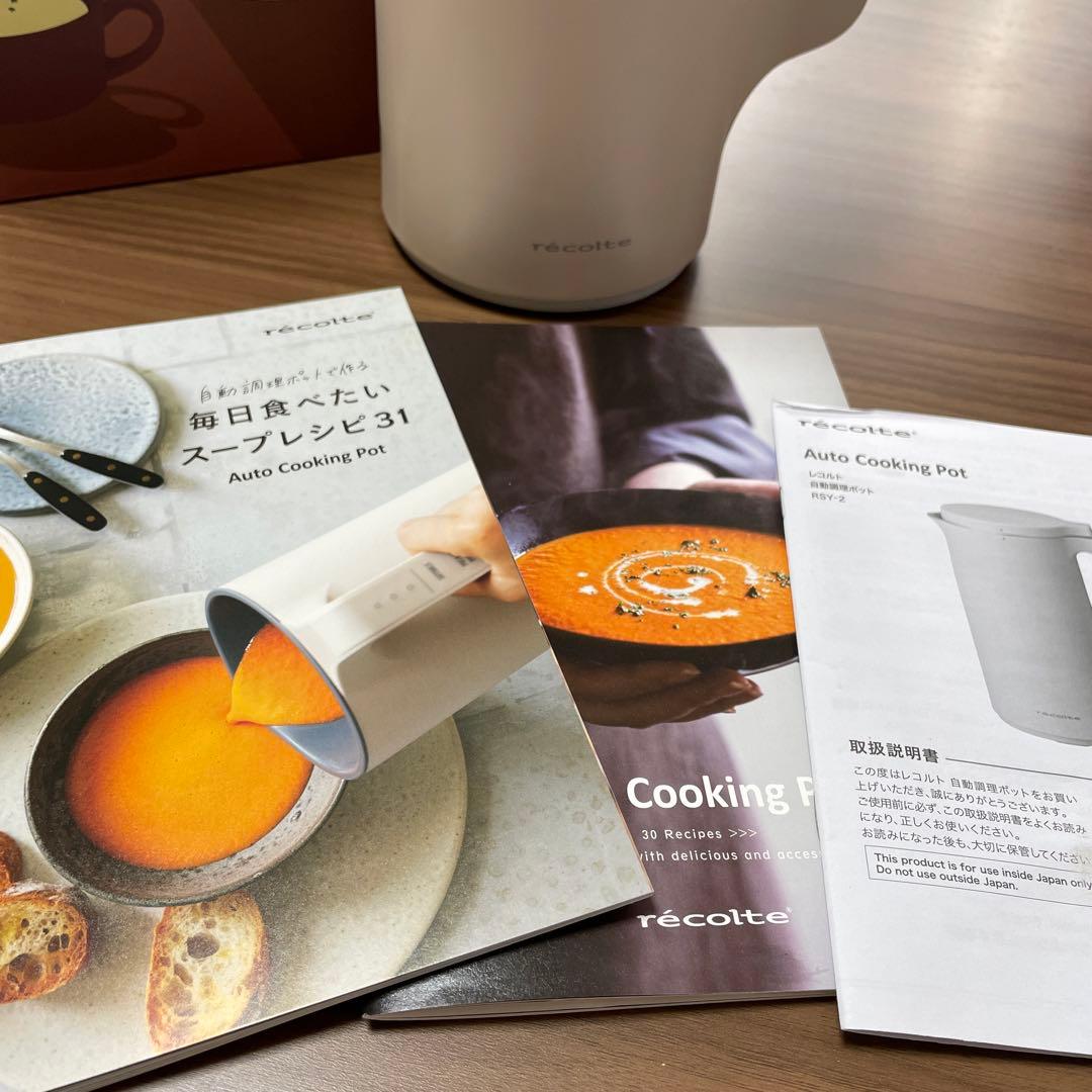レコルト自動調理ポット RSY-2