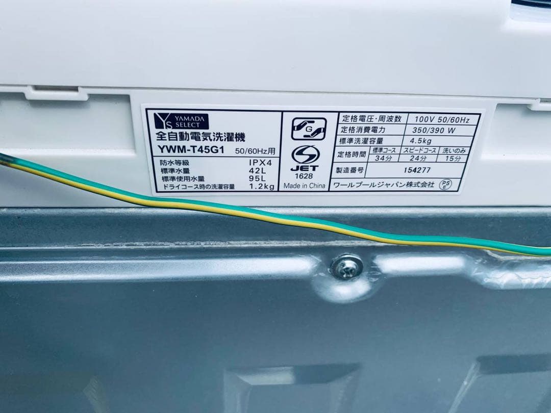 ①✅ヤマダ電機洗濯機✅ ✅YWM-T45G1✅送料設置無料