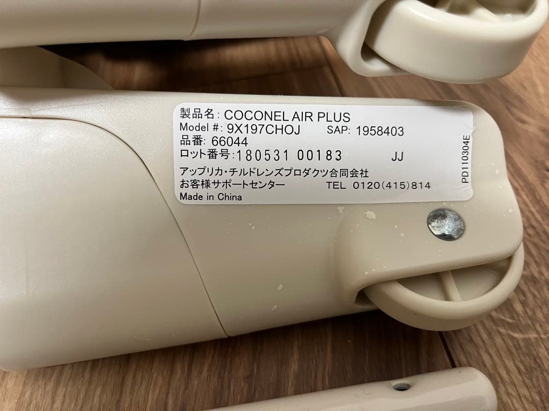 アップリカ　Aprica ココネルエアープラス　シュークリーム　GR