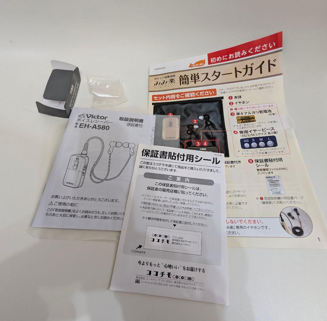 VICTOR みみ楽 集音器 ボイスレシーバー EH-A580 ビクター