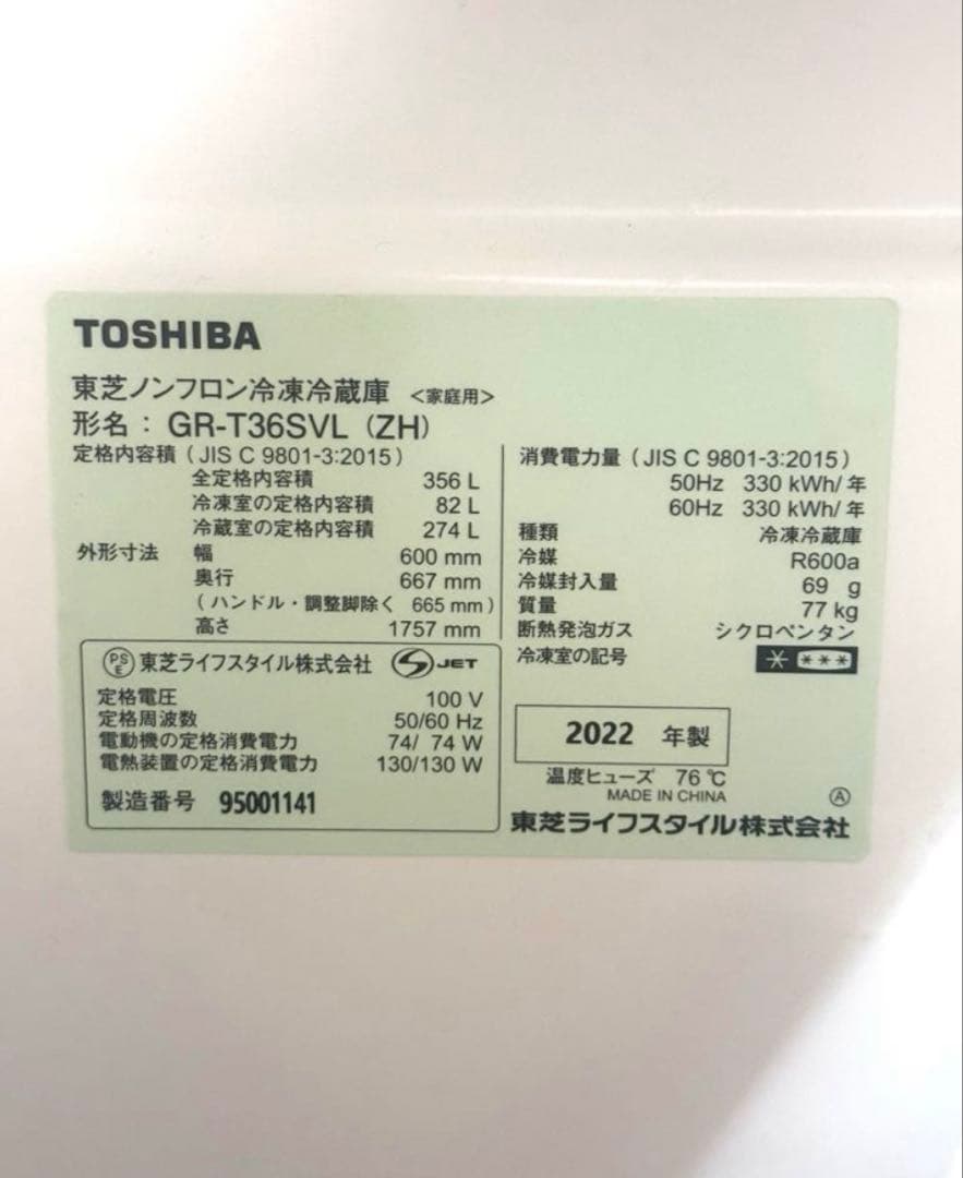 ヒコリン⭐︎ TOSHIBA GR-T36SVL 冷蔵庫