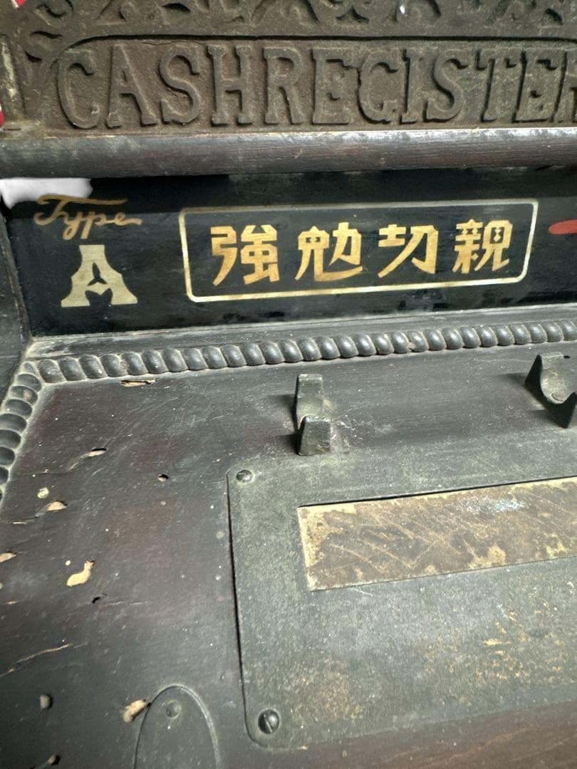 レジスター　アンティーク　レトロレジスター　金銭登録機　ビンテージ　アンティーク