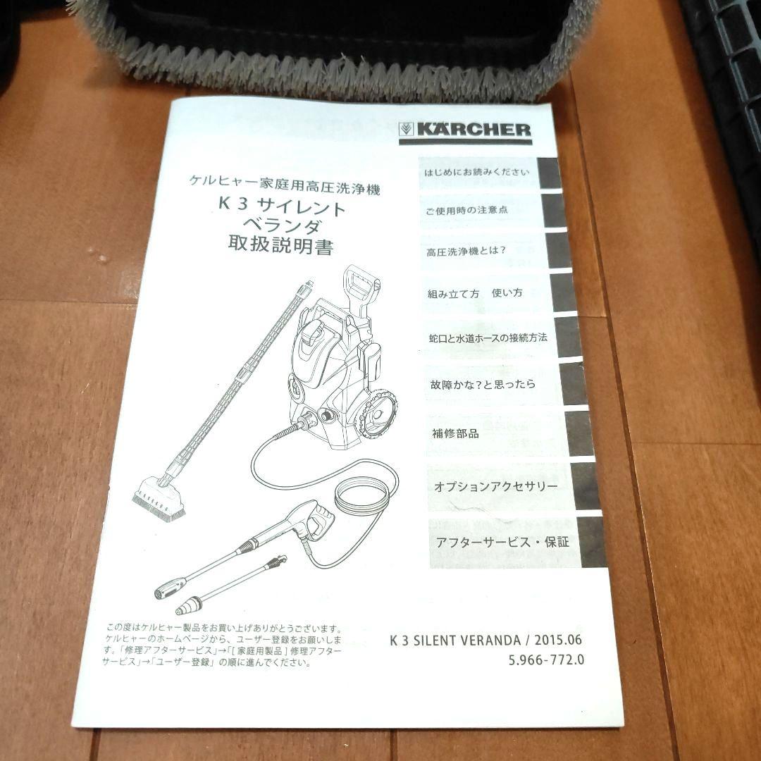 【美品】Karcher高圧洗浄機 K3 サイレント ベランダ【60Hz】