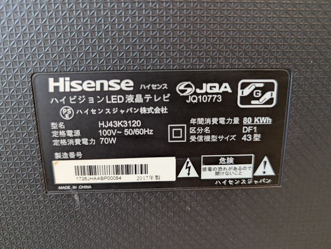 【美品】Hisense 43型 液晶テレビ HJ43K3120 2017年製