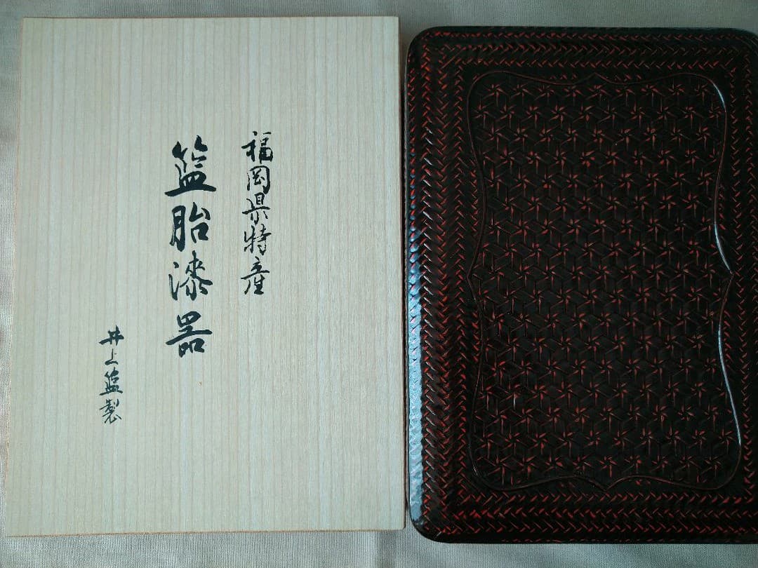 らんたい漆器　文箱　書類入れ　福岡特産　井上らんたい漆器