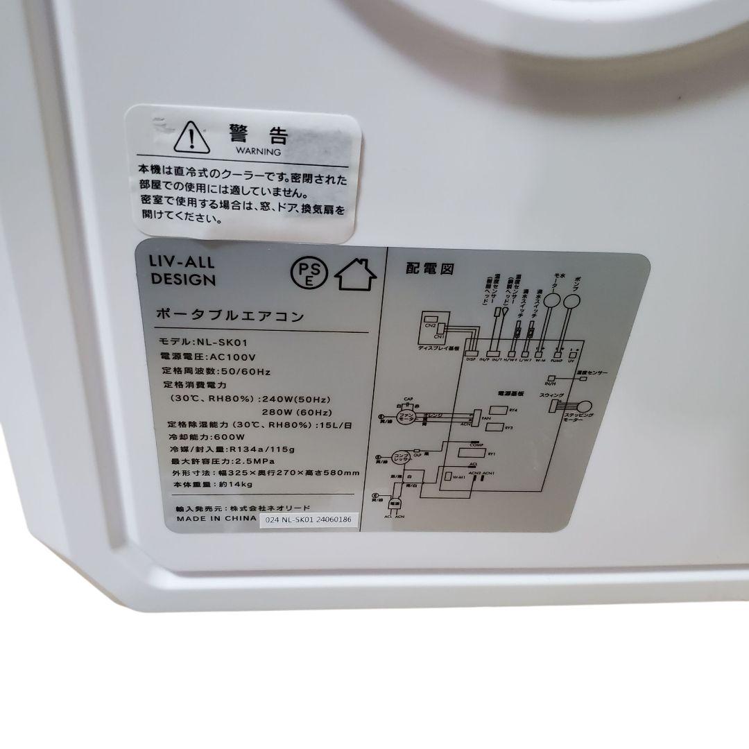 【美品】LIV-ALL DESIGN ポータブルエアコン NL-SK01