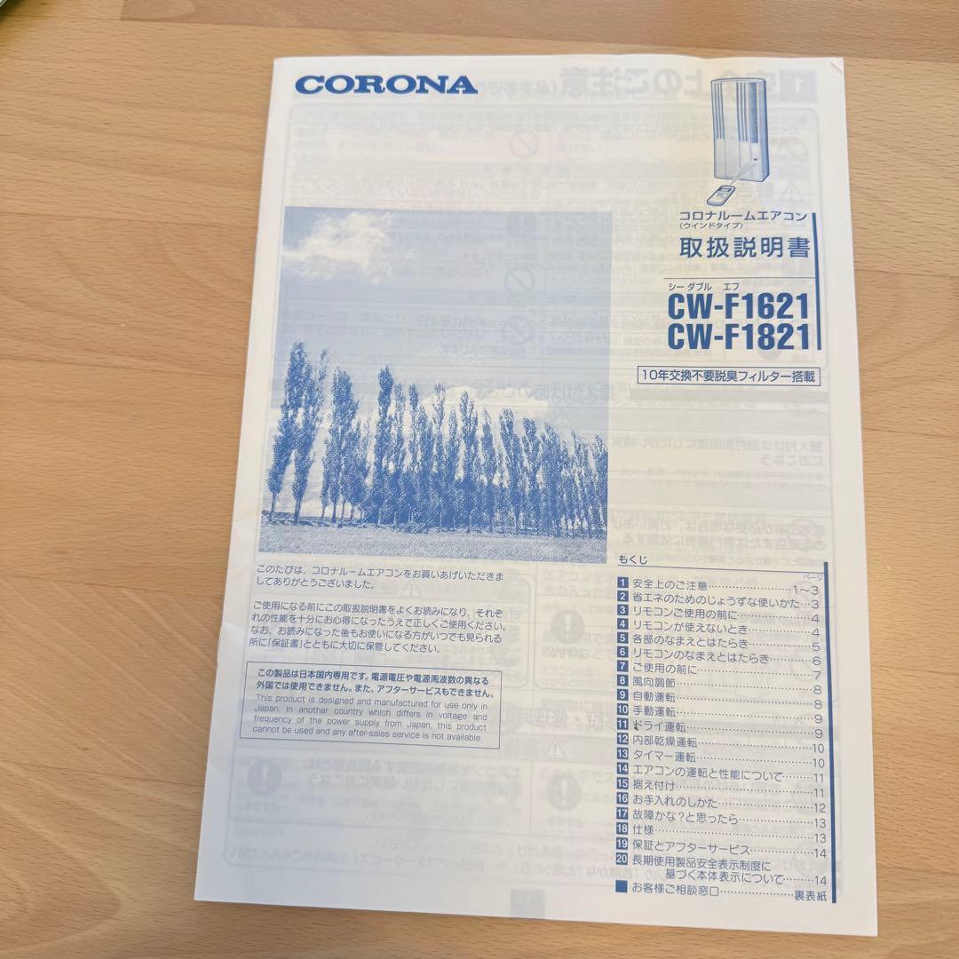 【美品・たのメル便】コロナ 窓用エアコン CW-F1621 2021年製