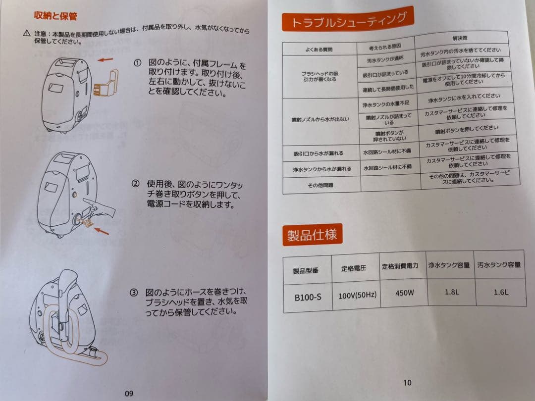 ◯*□様 UWANT カーペットクリーナー　B100-J