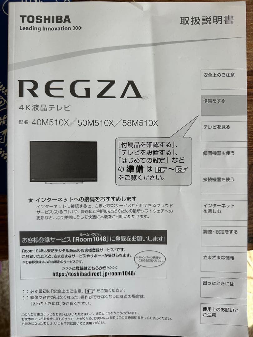 TOSHIBA[2018年製品]50M510X