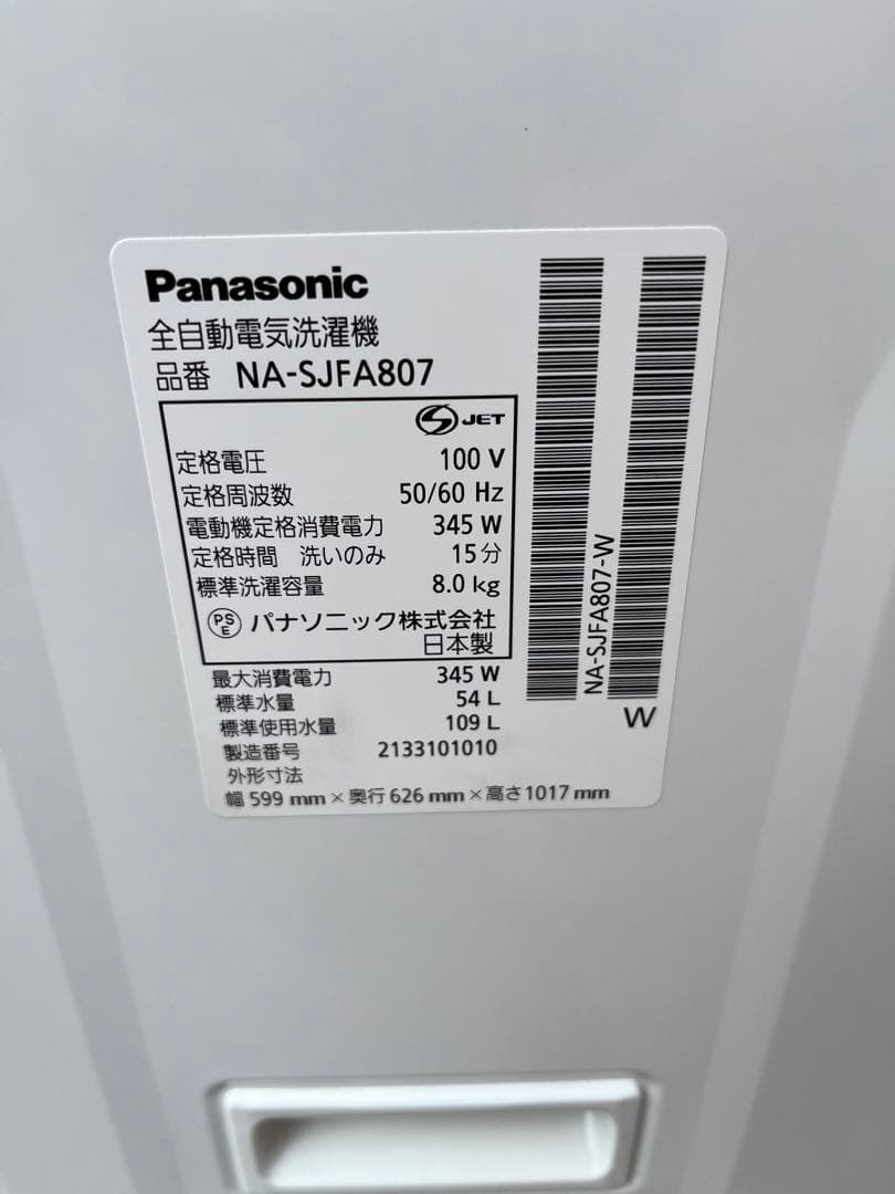 愛知岐阜/送料込★パナ 8.0kg洗濯機【NA-SJFA807】泡洗浄 21年製