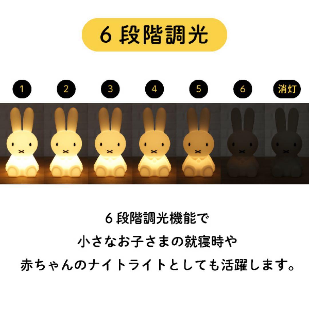 ミッフィ　ファーストライト　授乳ライト