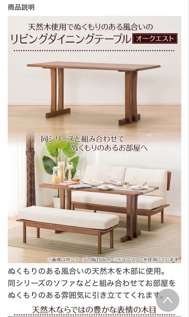 ニトリ リビングダイニングテーブル(オークエスト15070 NA)