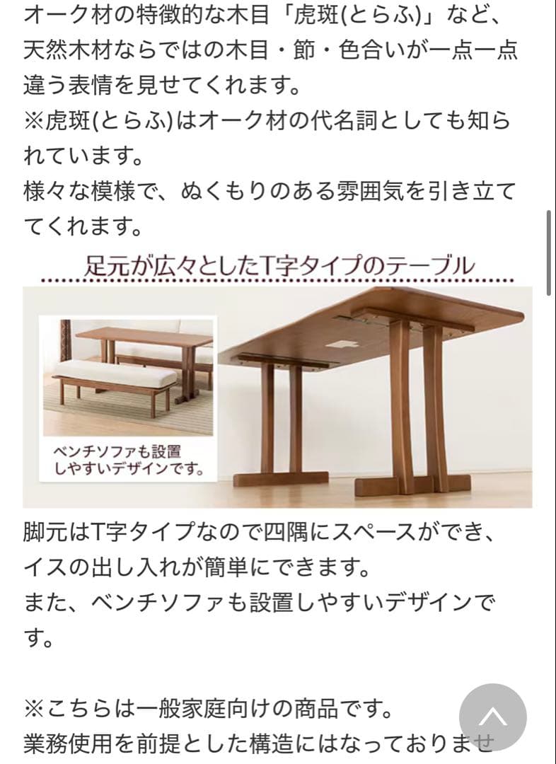 ニトリ リビングダイニングテーブル(オークエスト15070 NA)