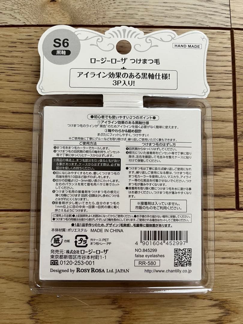 ロージーローザ つけまつ毛 3P S6 黒軸