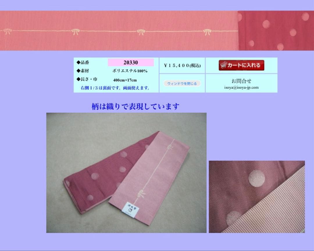 京都きもの町　浅蘇芳色野菜の浴衣と源氏物語のリバーシブル半幅帯と兵児帯と帯締め