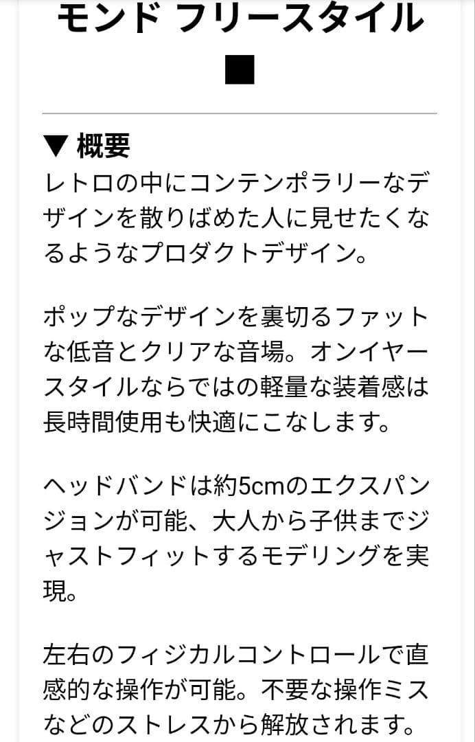 *新品*　MONDO BY DUFUNK　モンドフリースタイル　イヤホン