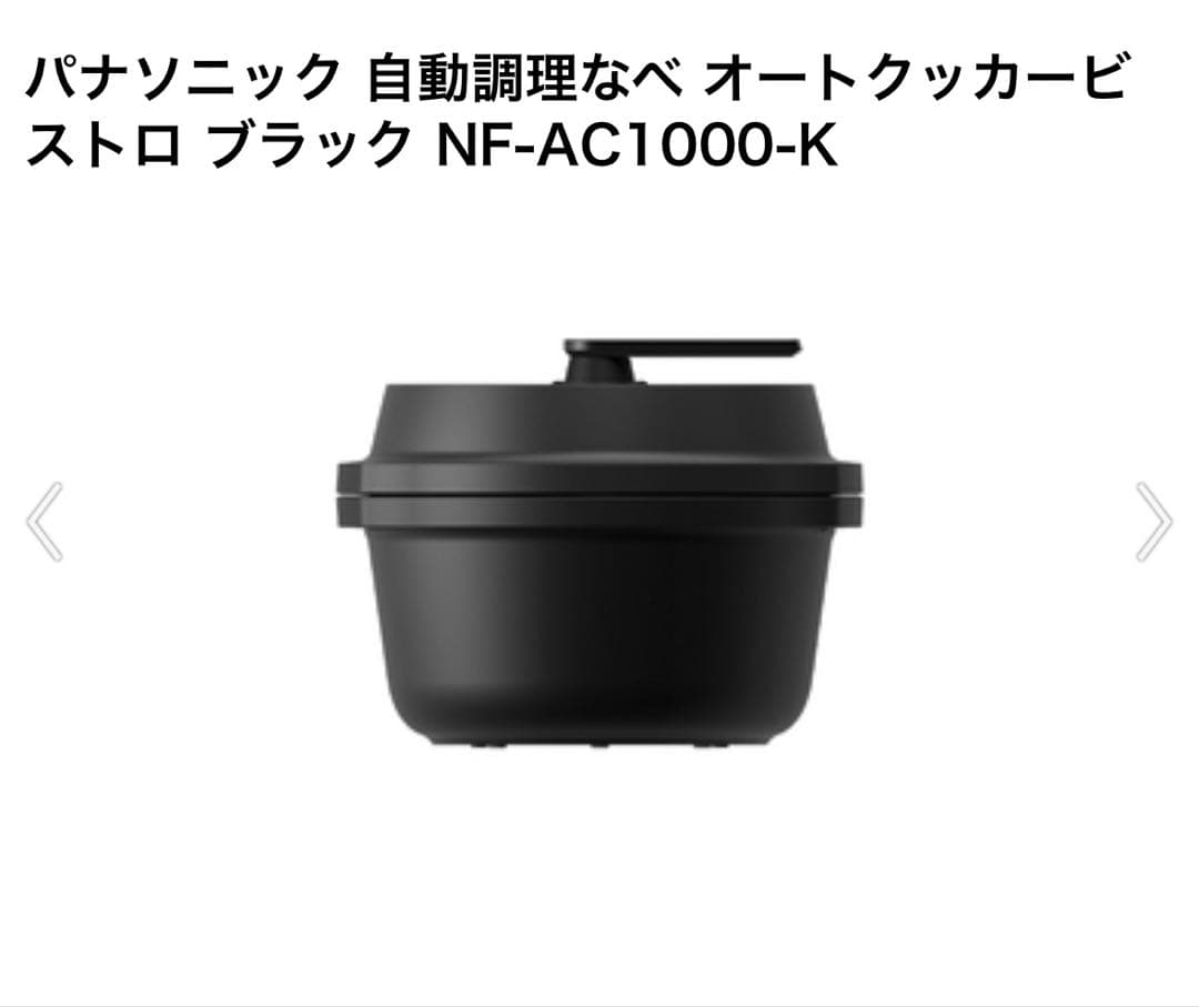 Panasonic Bistro 電気圧力鍋　オートクッカー