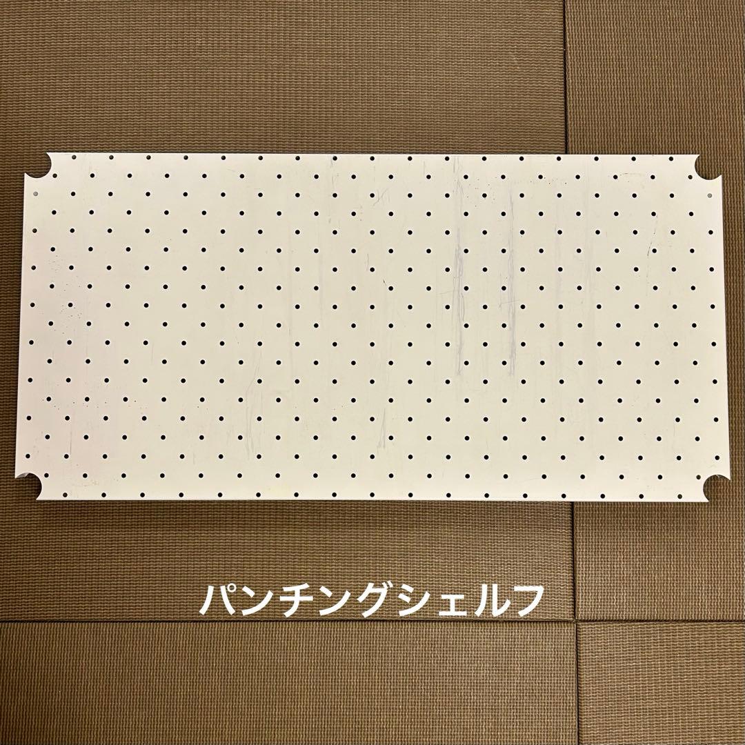 【専用】　ホームエレクター 廃盤品ホワイト パンチングシェルフ 三方クロスバー