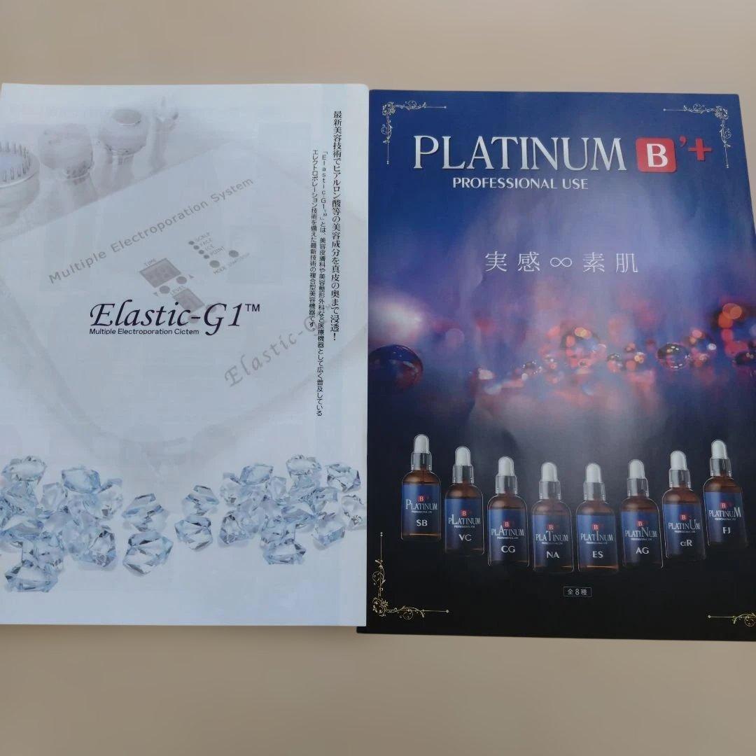 エラスティックG1 複合型美容機器