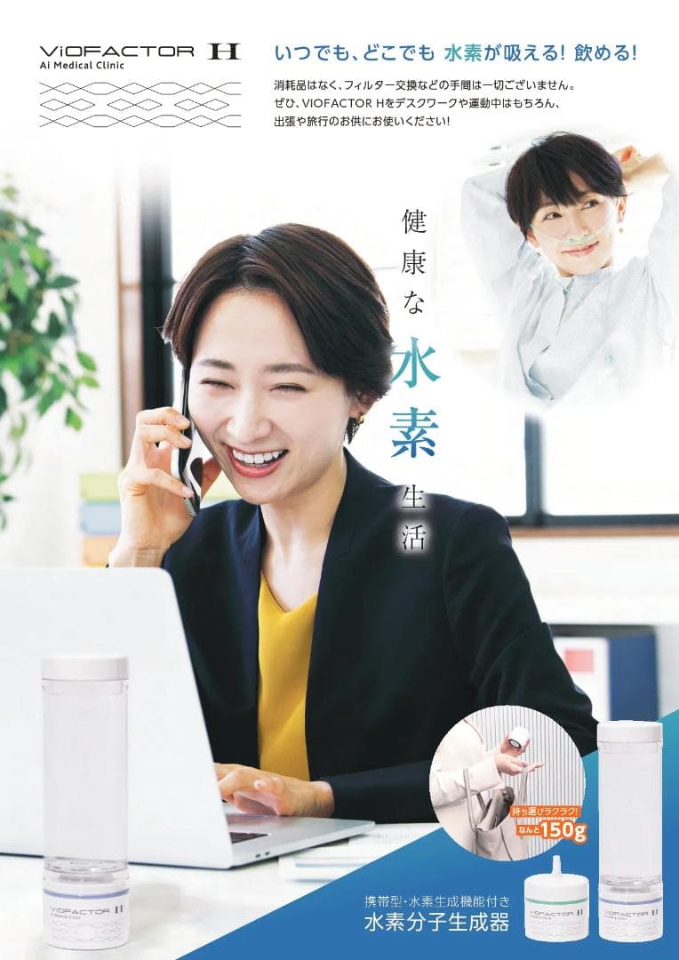 【新品　未使用】水素水生成器 ViOFACTOR H　バイオファクターH