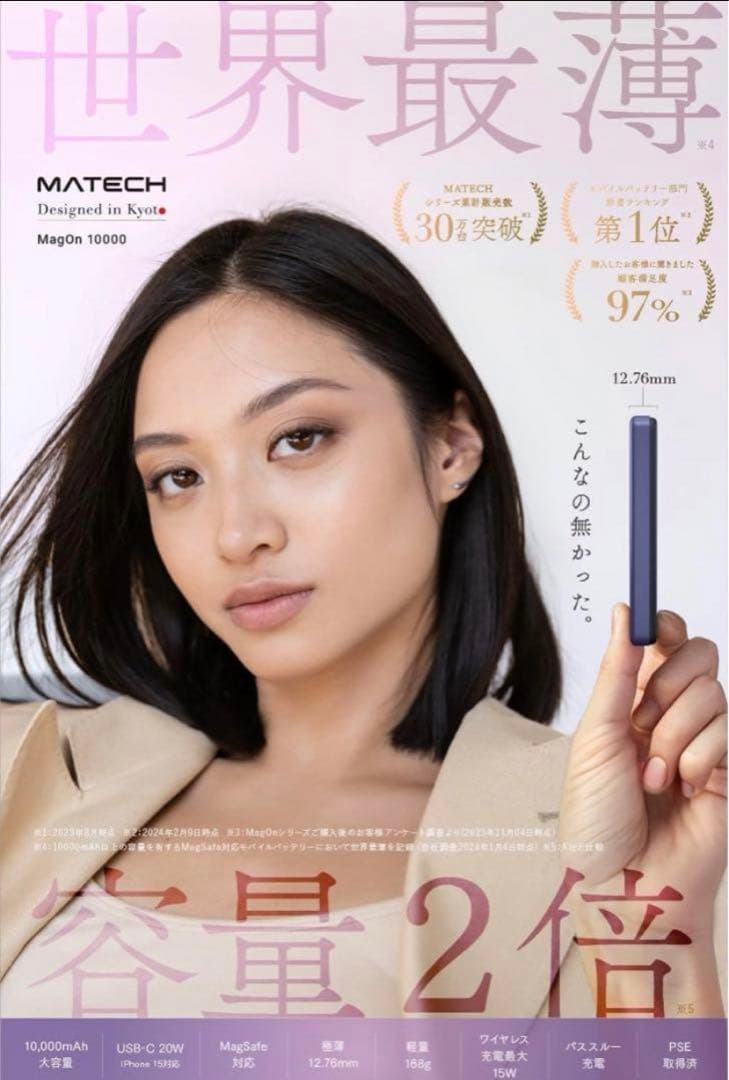MATECH MagOn 10000 (マグネット式ワイヤレス充電対応