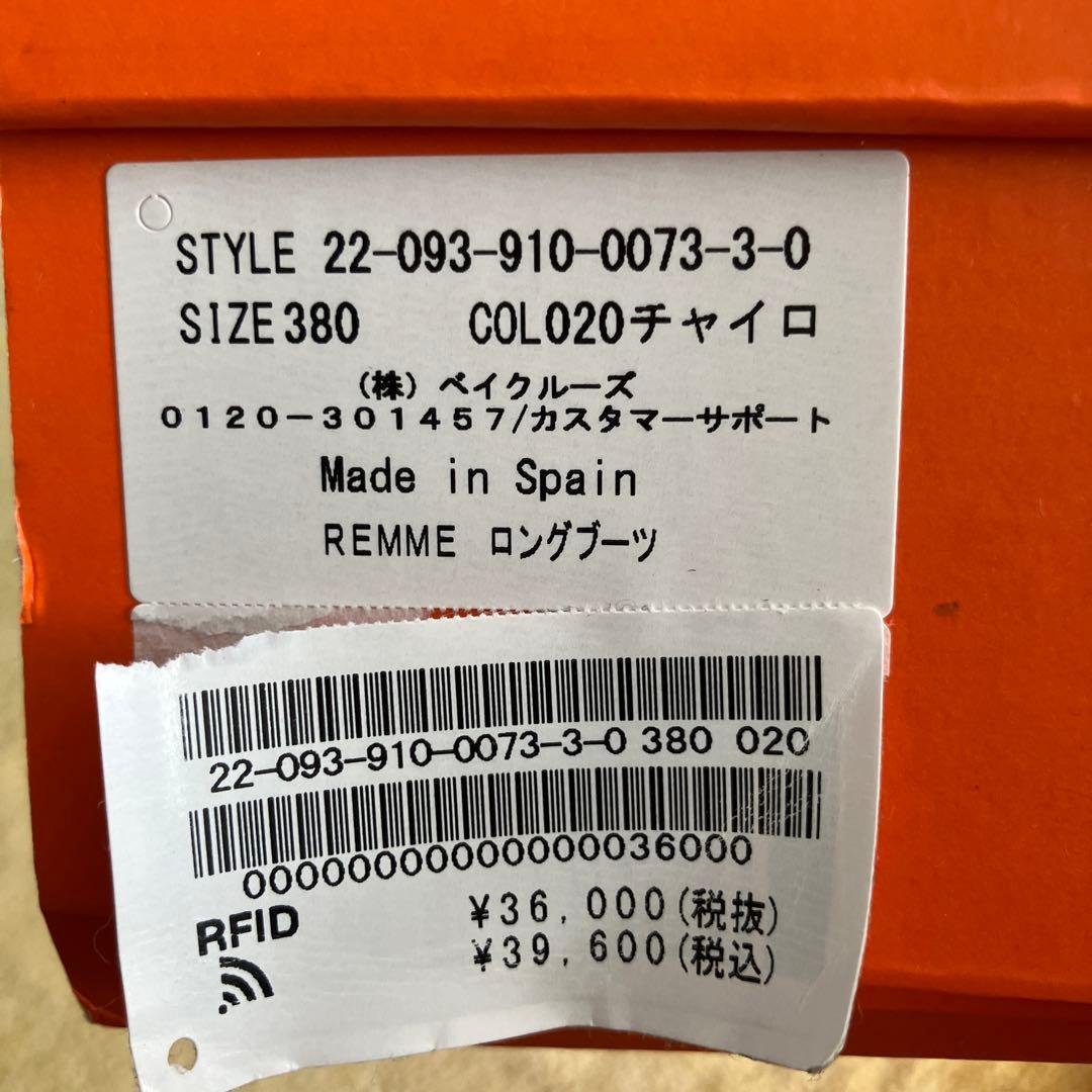 美品‼️REMME ブレンタ38 ブラウンレザー　ロングブーツ インヒール