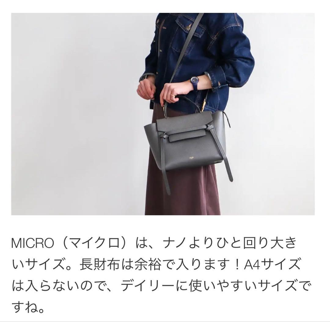 CELINE セリーヌ ベルトバッグMICRO BELT BAG マイクロ 黒