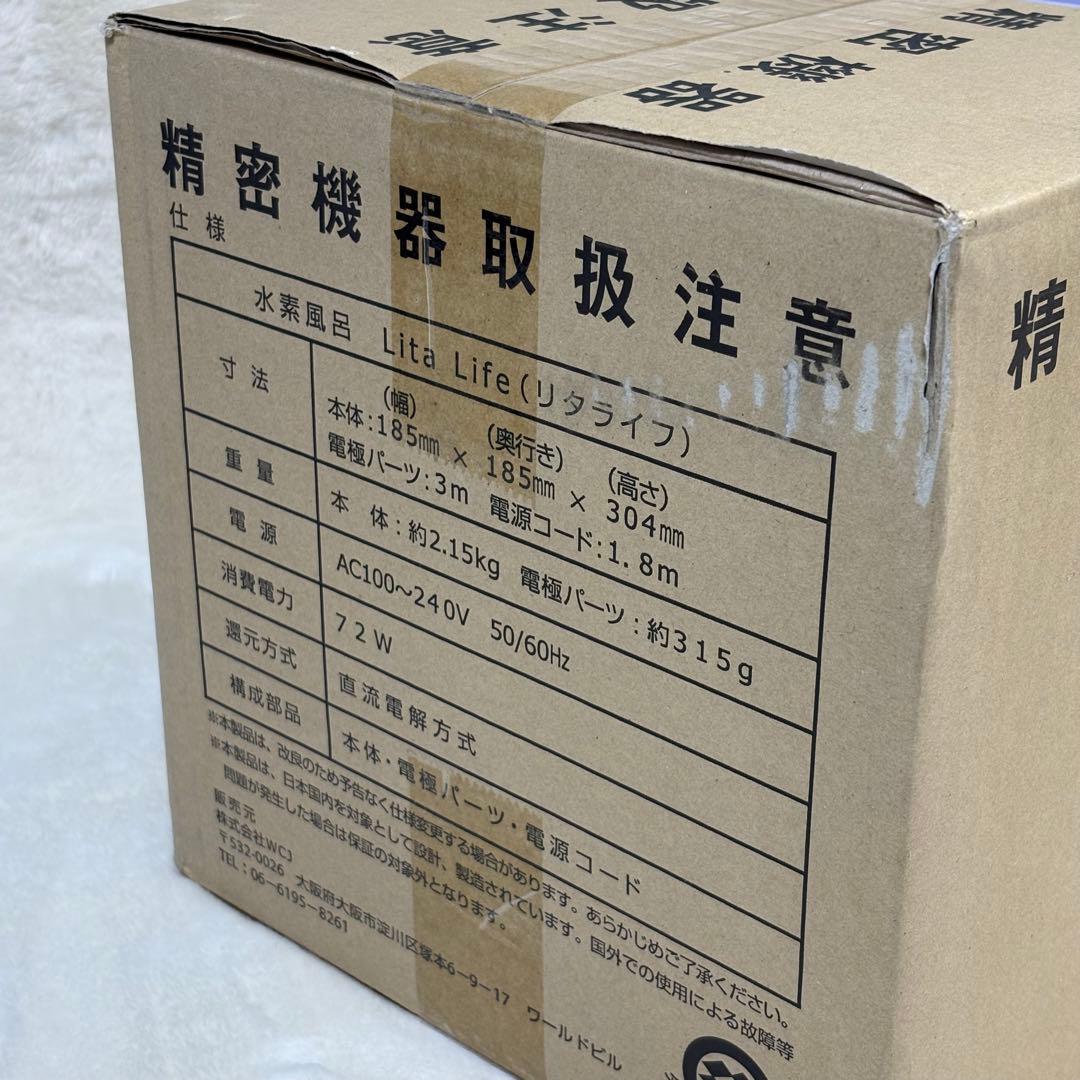【新品未使用未開封】Lita Life 水素風呂 リタライフ 美容
