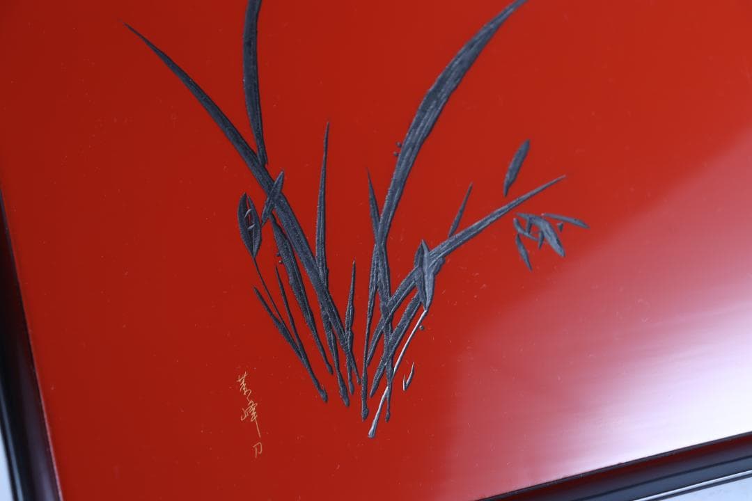 茶道具 輪島塗 古今菁峰 図替わり 盆 卓上膳 彫銘有