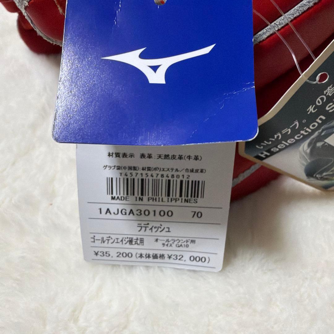 定価税込35200円！ミズノグローバルエリート　ゴールデンエイジ　少年硬式新品
