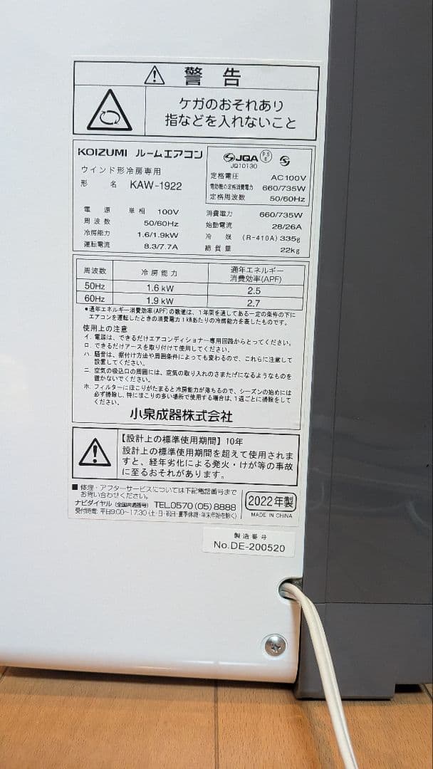 KOIZUMI 窓用エアコン KAW-1922