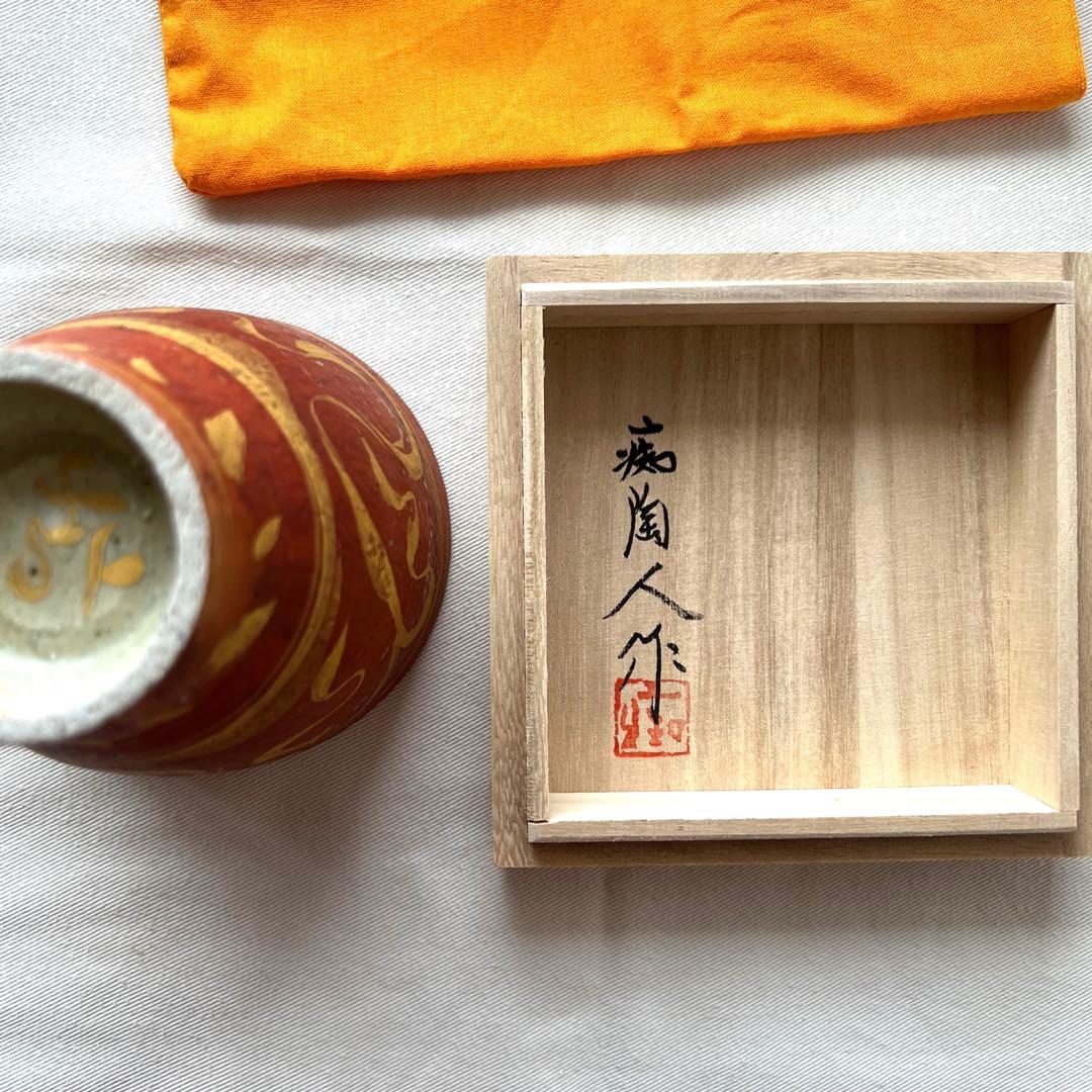 澤田痴陶人(さわだちとうじん) 椀　伊万里　陶器焼酎グラス　陶器ビールグラス