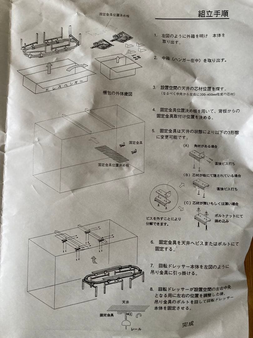 天井直付ドレスハンガー