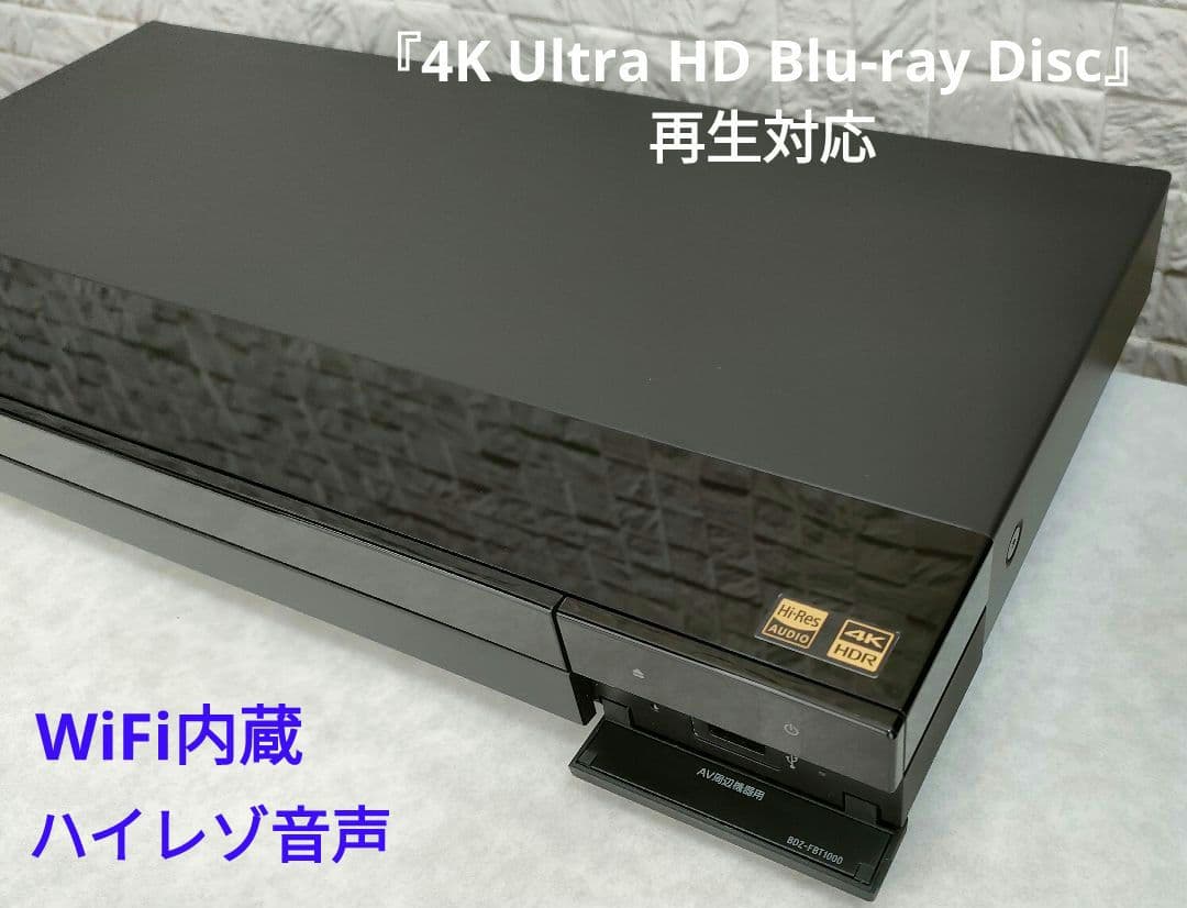 4Kチューナー搭載！4TB！3録！超高画質！SONY BDZ-FBT1000