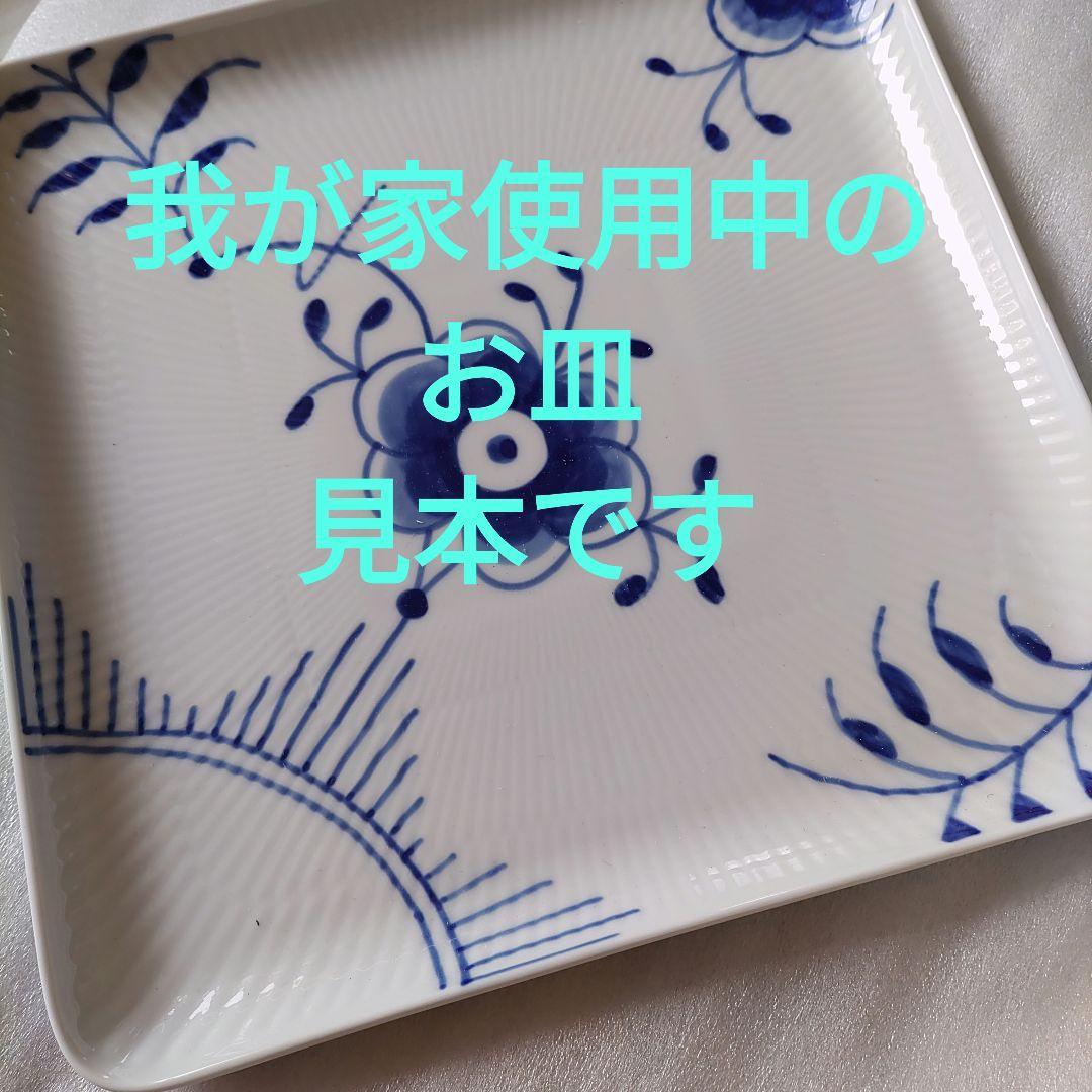 ロイヤルコペンハーゲン ブルーフルーテッド メガ スクエア ディッシュ 20cm