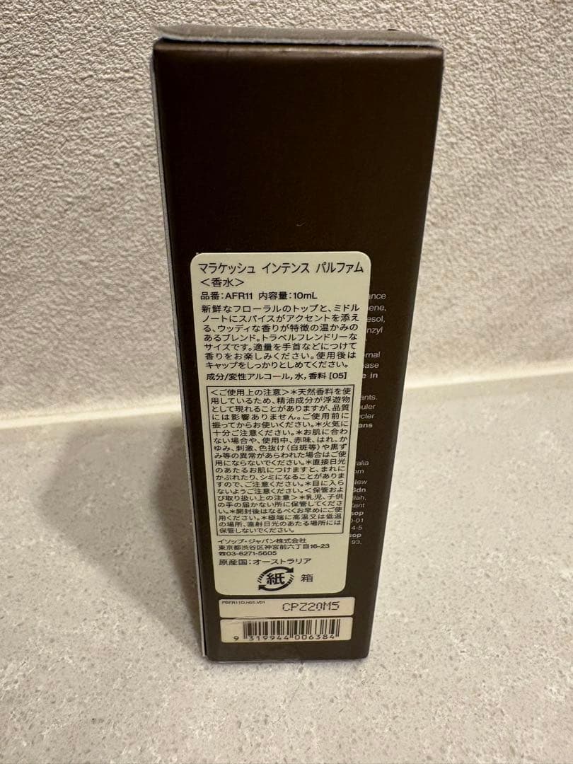 あずき　Aesop マラケシュ インテンス パルファム 10ml
