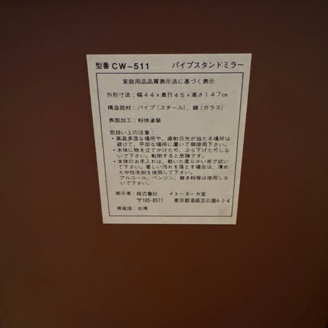 レトロ　CW-511 スタンドミラー 幅44×奥行45×高さ147cm