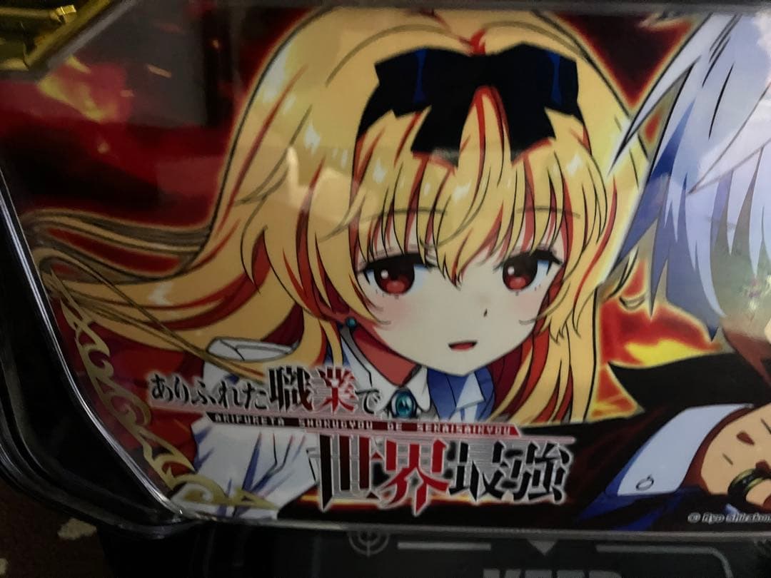 専用　スマスロ　ありふれた職業で世界最強　実機